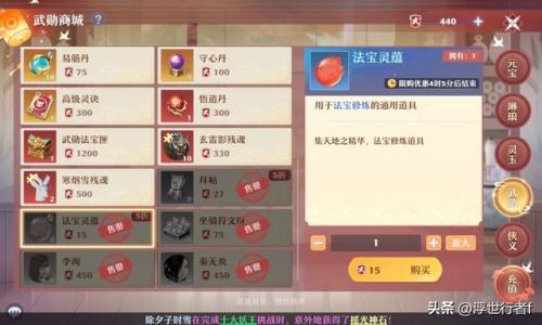 梦幻诛仙法宝升星(手游梦幻诛仙怎么合10星法宝)插图4
