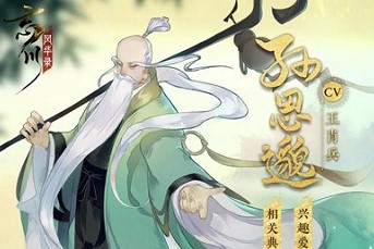 忘川风华录孙思邈强度分析介绍(忘川风华录官网)插图