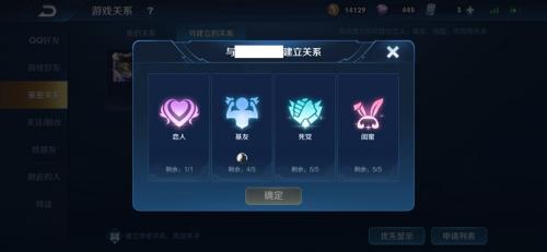 王者荣耀亲密关系确立攻略详解(王者荣耀亲密关系怎么单方面解除)插图3
