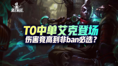 中单艾克出装(国一艾克出装新版本)插图1