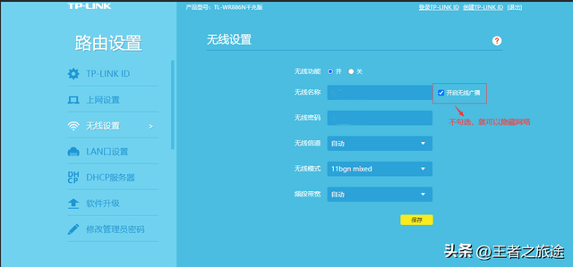无线路由器密码怎么改(在手机上修改wifi密码)插图11