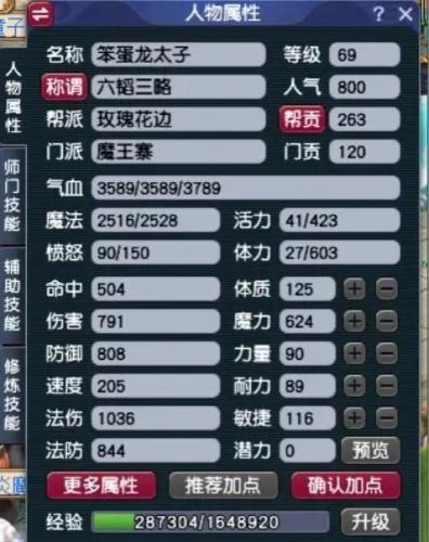 梦幻西游点修的最佳方式(如何快速点修炼)插图4