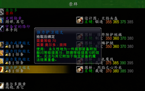 奥尔多肩膀附魔在哪换(60盗贼各个部位附魔)
