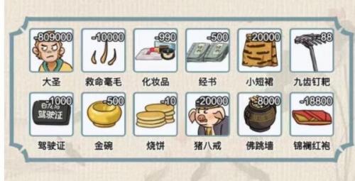 这不是汉字营救师傅凑齐师傅的保释金通关攻略(营救师傅凑齐保释金)插图2
