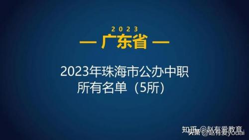 珠海职校民办排名前十(珠海市一职校怎么样)插图1