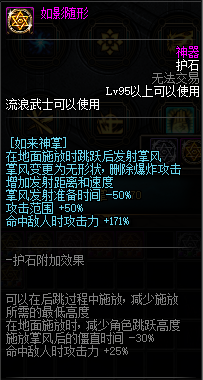 流浪武士符文选择(流浪武士带什么武器)插图11