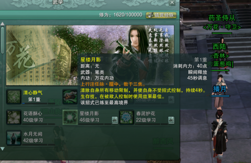 剑网3万花技能顺序(万花输出手法)插图7
