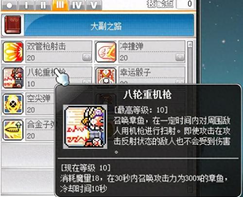 冒险岛海盗属性加点(冒险岛海盗船长的属性)插图15