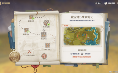 原神秘宝迷踪活动第三天流程攻略(原神秘宝迷踪活动)