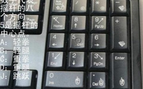 拳皇97摇杆教学初学者(拳皇97入门基础教学)