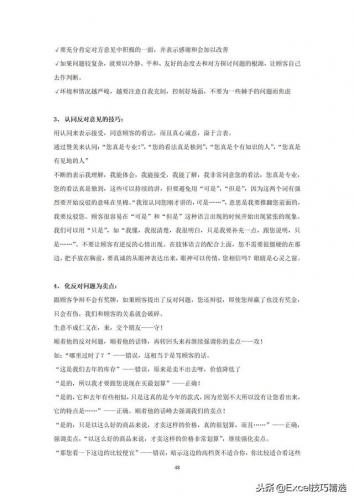 导购员是什么(导购员工资一般多少)插图27