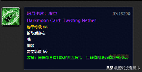 暗月马戏团卡牌怎么获得(莫高雷暗月马戏团在哪)插图6