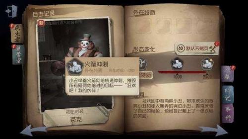 第五人格小丑微笑假面裘克角色技能介绍(裘克偷穿杰克的衣服)插图1