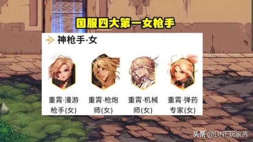 dnf女枪带什么装备(地下城与勇士手游女枪版)插图