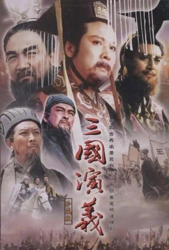 三国演义演员表(94版所有演员表)插图1