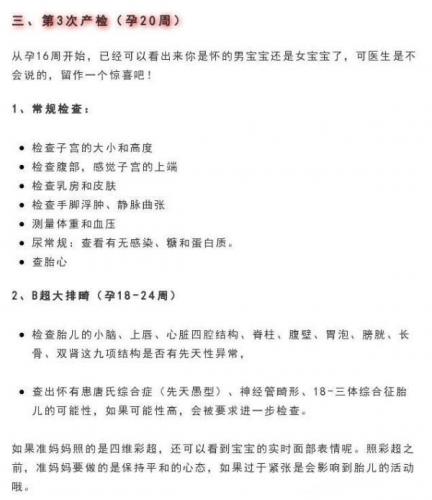 孕期检查时间及项目(怀孕要做些什么检查项目)插图2