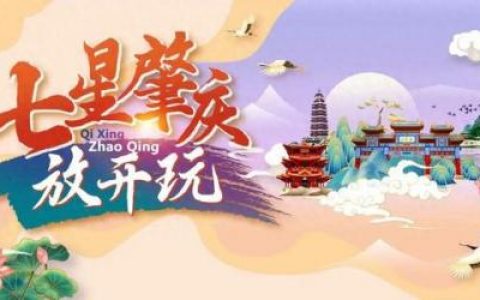 肇庆旅游营地排名前十(肇庆七星岩风景区)