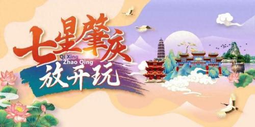 肇庆旅游营地排名前十(肇庆七星岩风景区)插图