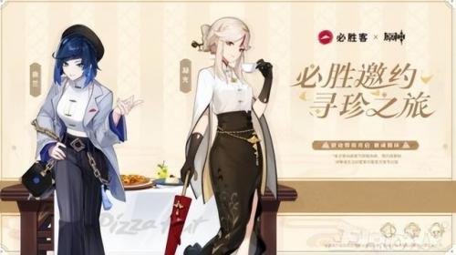 原神必胜客(原神主题餐厅)插图1