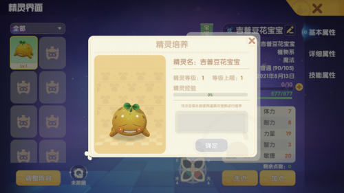 摩尔庄园精灵捕捉在哪(摩尔庄园怎样降低精灵血量)插图5