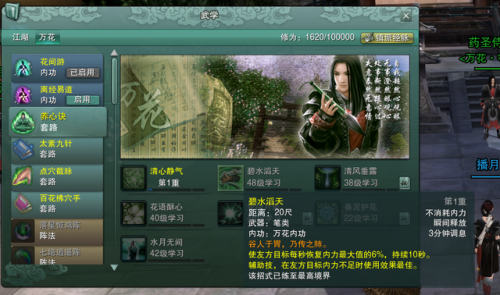 剑网3万花技能顺序(万花输出手法)插图5