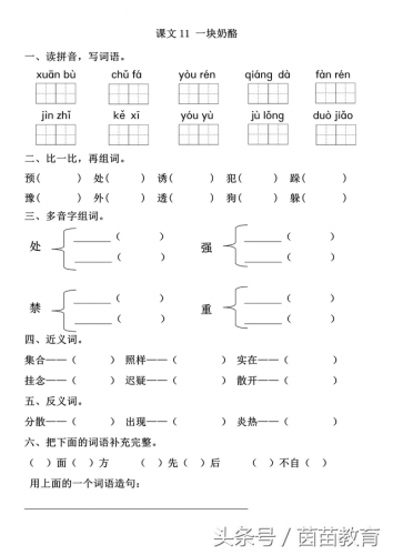 聚拢的近义词(三年级近义词反义词大全)插图
