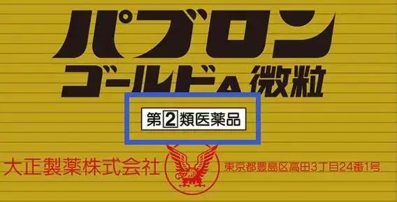 大正制药(日本药企在中国有哪几家)插图7