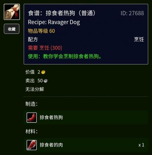 钓鱼加烹饪一起练1到375，魔兽烹饪275到300插图4