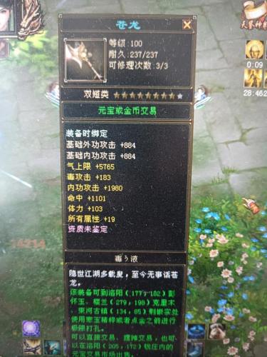 天龙八部天龙神器(天龙八部全8第一人属性)插图