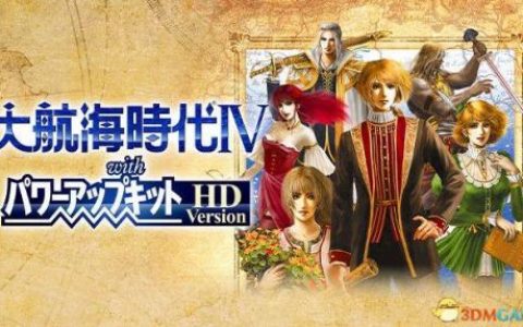 大航海时代4威力加强版李华梅(大航海时代4李华梅攻略)
