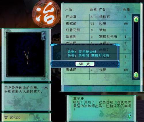 仙剑奇侠传三尸块表及技能(尸块的获取方式)插图10