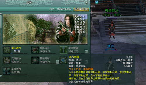 剑网3万花技能顺序(万花输出手法)插图6