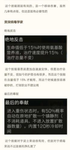 明日之后第三季病毒技能加点全攻略，明日之后高级病毒技能介绍插图11