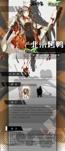 弹力果冻北京烤鸭技能介绍(弹力果冻抽哪个)插图1