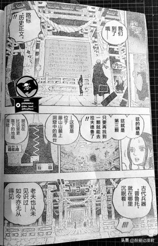 海贼王1055(海贼王漫画1055话汉化版本)插图8