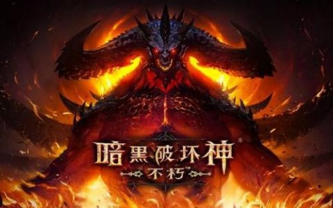 暗黑不朽后期伤害排名(暗黑不朽伤害统计插件)