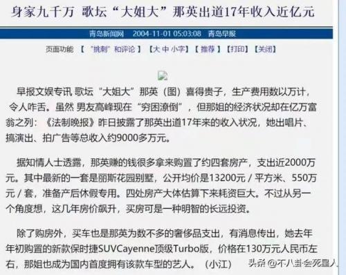 百万大歌星 那英(百万大歌星的节目合集)插图15