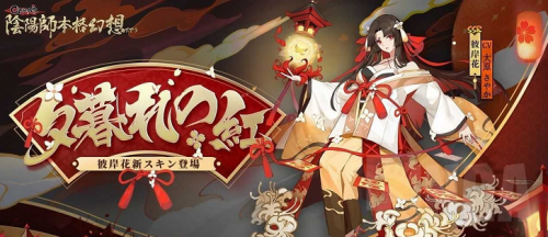 阴阳师sp夜溟彼岸花皮肤和获取方式介绍(阴阳师彼岸花哪个皮肤最好看)插图