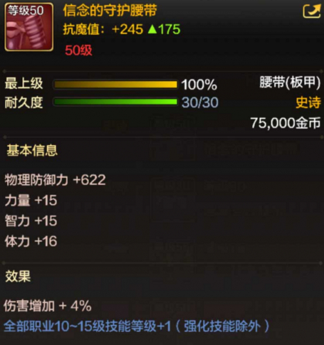 dnf韩服手游奶妈毕业装备是什么(dnf手游韩服奶妈什么装备毕业)插图3
