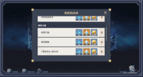 原神那位先生的计划任务完成攻略(小神先生是谁)插图