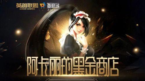 阿卡丽的神秘商店1月网址，阿卡丽的神秘插图