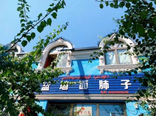 伊宁高端餐厅排名前十(伊宁市高逼格餐厅)插图6