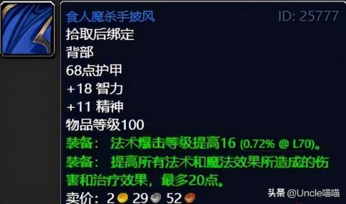 受难者奥图里斯任务线(魔兽怀旧服副本任务攻略)插图26
