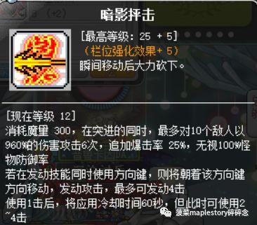 冒险岛079版本战神技能加点(冒险岛战神属性点怎么加)插图16