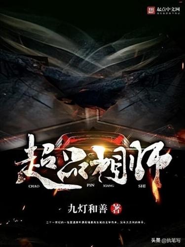 相术风水小说排名前十(真正讲风水的小说)插图7