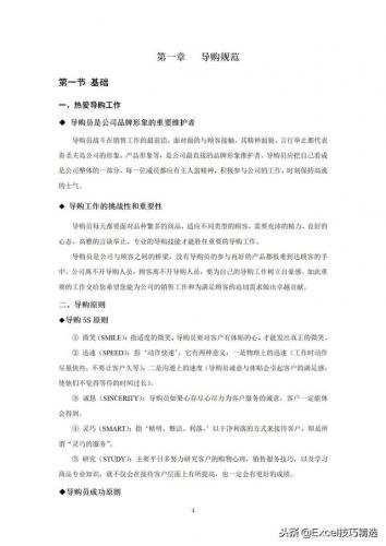 导购员是什么(导购员工资一般多少)插图1