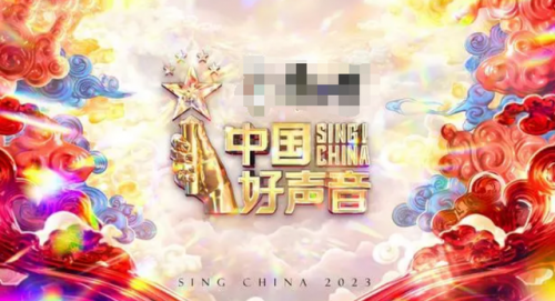 好声音名单(2023好声音被国家喊停)插图
