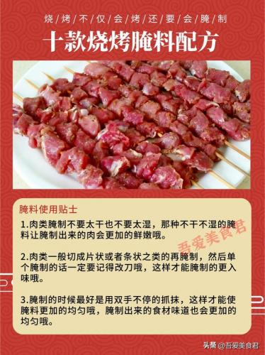烧烤的调料怎么配(烧烤最上瘾的香料配方)插图6