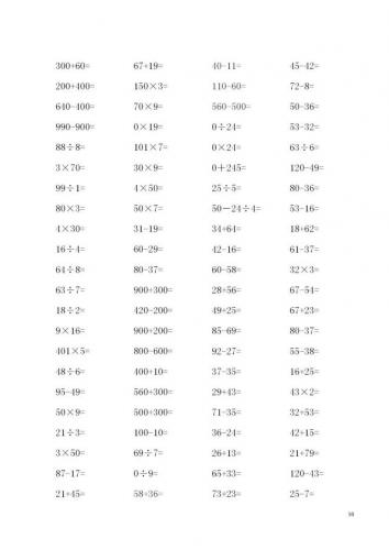 三年级数学计算题100道(三年级必练500题)插图9