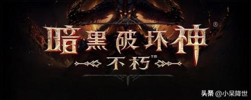 暗黑破坏神不朽平民玩家什么职业(暗黑不朽单刷最强职业)插图